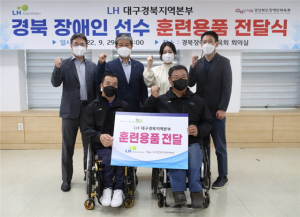 LH 대구경북본부, 경북장애인체육회 찾아 훈련용품 지원