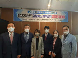 칠곡교육청, 2022년도 서부권역 교육장 협의회 개최