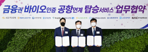 DGB대구은행, DGB 바이오인증 공항 연계 서비스 시행