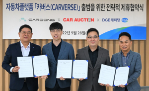 DGB캐피탈, 자동차플랫폼 ‘카버스’ 출범 업무협약