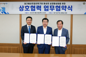 대구 중구, 동성로 상권 활성화 협약 체결