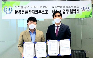 울릉썬플라워크루즈, 국내 최초 여객선 방역관리