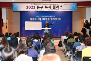대구 동구 복지 클래스 수료식 개최