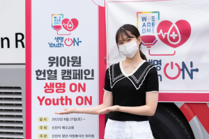 위아원 청년봉사단 헌혈 캠페인 한달 만에 4만 명 완료