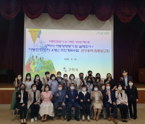 구미, 아동친화도시 4개년 추진계획 수립