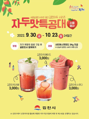 김천 ‘자두맛 특공대’ 자두음료 시음행사 시작!