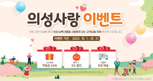 ‘의성장날’ 쇼핑몰, 전품목 할인 이벤트