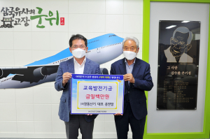 ㈜경동산기 홍원발 대표, 군위군 교육발전기금