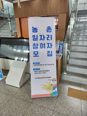 예천, 농촌인력지원센터 운영 농가 일손난 해소
