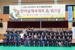 대구 중구,  제8회 중구 자율방범연합회 한마음 체육대회