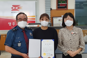 영주경찰서, 보이스피싱 예방 직원 감사장 수여
