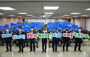 대구공공시설관리공단 출범식 ‘힘찬 출발’