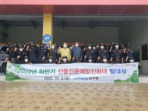포항시 남구청, 산불방지 대응체제 돌입