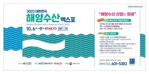 “바다가 미래”…경북 해양수산산업 한 눈에