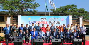 의성군, 이장협의회 한마음대회 성료