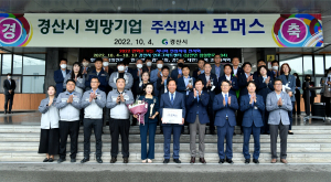 경산 희망기업에 (주)포머스 선정