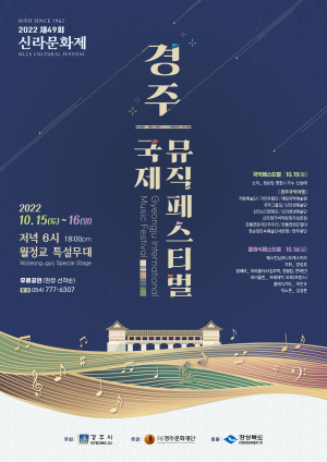 국악부터 클래식까지…경주의 가을 ‘감성 가득’