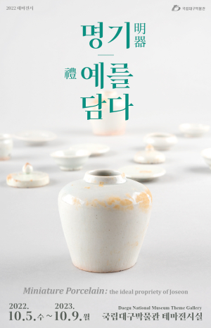 조선시대 유교 장례품 ‘명기’ 조명