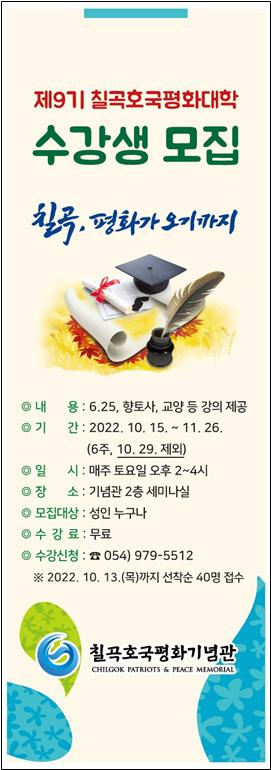 다양한 강의…“칠곡호국평화대학 오세요”