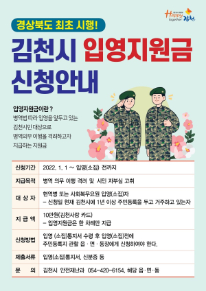 김천시, 도내 최초 입영지원금 조례 시행