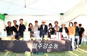 경주 강소농, 황금정원 행사장서 농특산품 전시ㆍ홍보