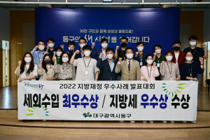 대구 동구청, 대구 지방재정 우수사례 발표대회 2관왕