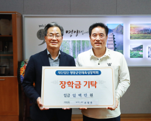 청기면 출신 권철흠 대표, 장학금 기탁