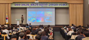 경북교육청, 하반기 유ㆍ초등 교감 연수회
