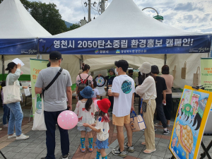 영천시, 보현산별빛축제 기간 탄소중립 홍보 캠페인 실시