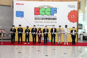 대구콘텐츠페어 성황리 막내려