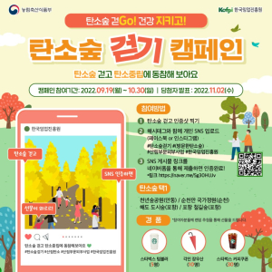 포항 “탄소숲 걷고 탄소중립 동참해요”