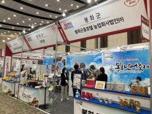 경북식품박람회서 ‘봉화의 맛’ 전국에 알려