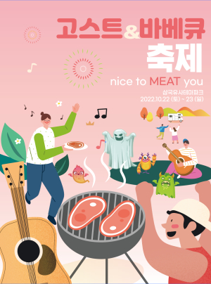 군위군삼국유사테마파크, 플리ㆍ문화마켓 진행