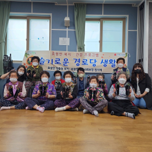 군위 효령면, 슬기로운 경로당 생활 프로그램 ‘호평’