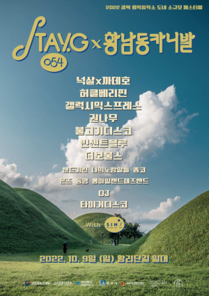 경북음악창작소 ‘STAY.G 054×황남동카니발’