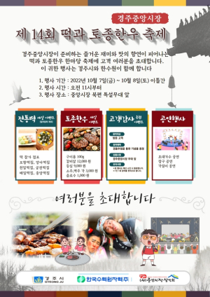 경주중앙시장 풍성한 잔치 벌였네