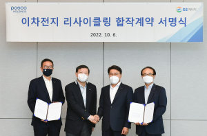 포스코홀딩스, GS에너지와 이차전지 리사이클링 사업 합작법인 설립