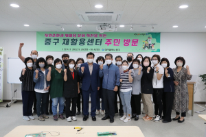 대구 중구, 주민 대상 중구재활용센터 견학