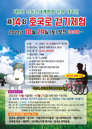 칠곡군 ‘호국로 걷기 체험’ 29일 개최