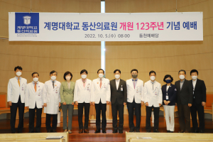 계명대 동산의료원, 개원 123주년 기념 예배