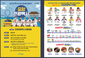 포항명품 관광택시 활성화 박차