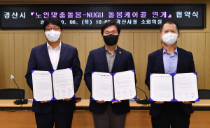 경산시, 노인맞춤돌봄 시범 운영