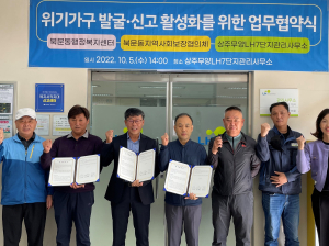 상주시 북문동, 위기가구 발굴ㆍ신고 활성화 업무협약 체결