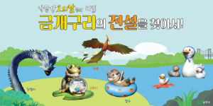 “상주 경천섬으로 테마조형물 보러 오세요”