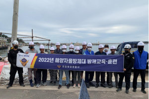포항해경, 해양자율방제대 방제역량 강화 교육ㆍ훈련