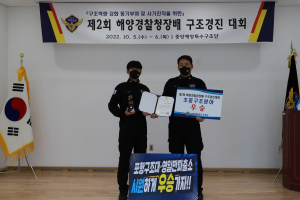 포항해경, 해경청 주관 각종 경연대회 입상 쾌거