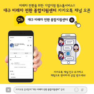 대구 미래차전환 지원센터, 올해 33곳 지원