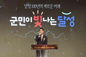 최재훈 달성군수 “군민이 빛나는 달성군 만들기 최선”