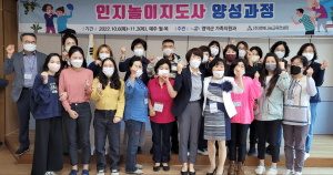 영덕, 인지놀이 지도사 과정 개설