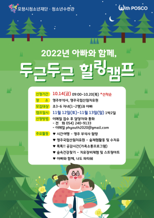 포항시청소년재단, 아빠와 자녀 관계 개선 프로 운영